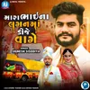 About Mara Bhaina Lagan Ma Dj Vage Song